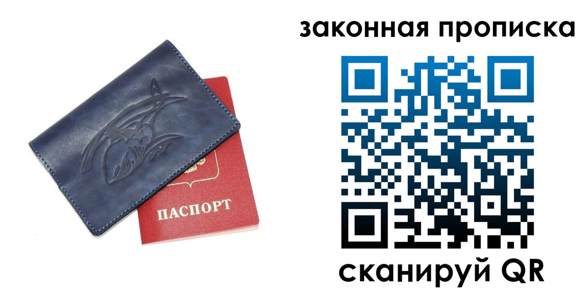 прописка поиск в Отрадном