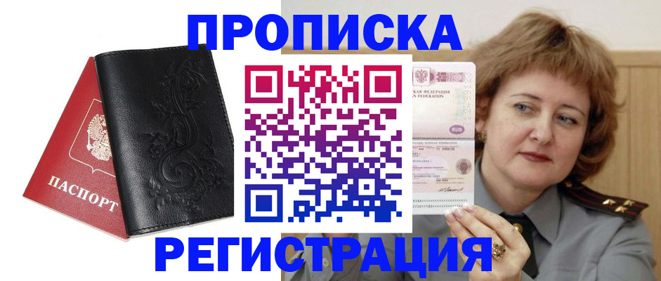 миграционный учет в Отрадном