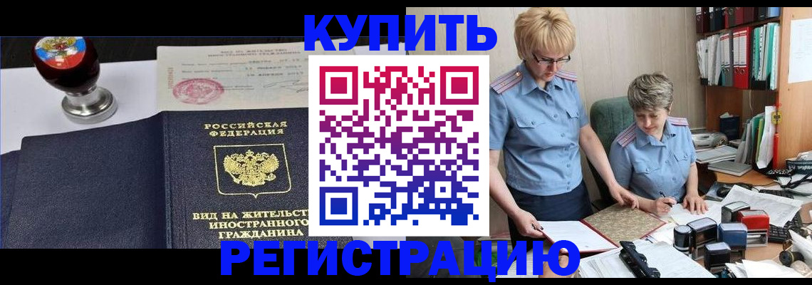 временная прописка в Отрадном