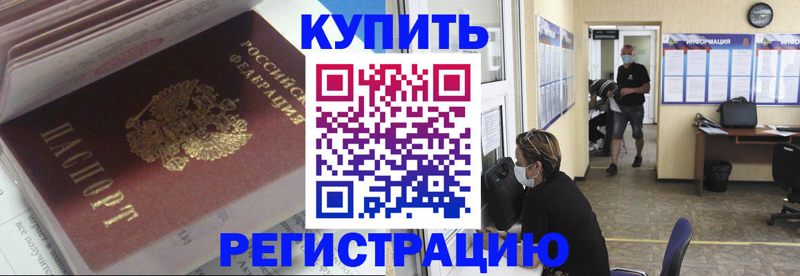 прописка гарантия в Отрадном